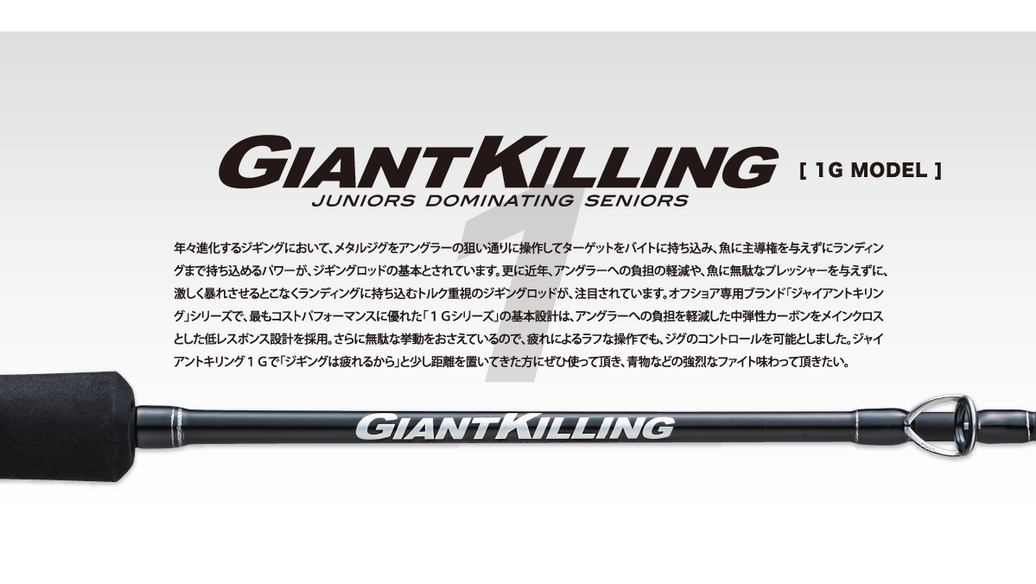 Major Craft - Giant Killing