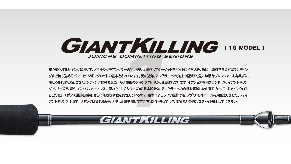 Major Craft - Giant Killing