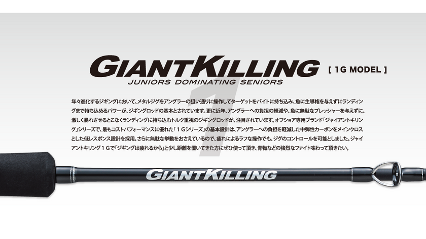 Major Craft - Giant Killing