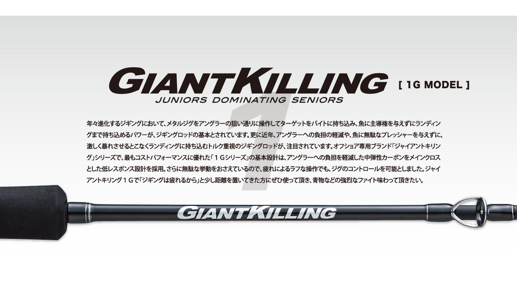 Major Craft - Giant Killing